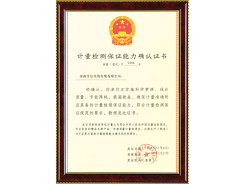 21计量包管能力证书