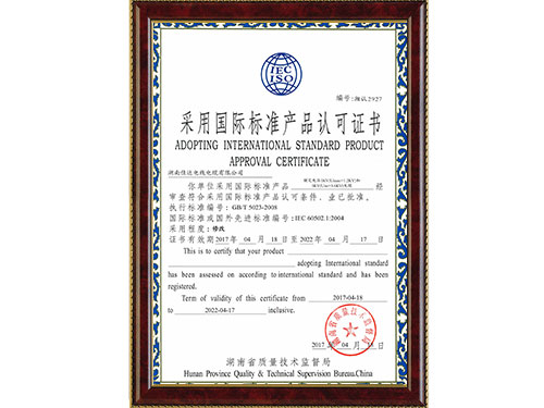 接纳国际标准（电力电缆）